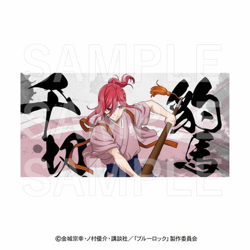 『ブルーロック×肉汁餃子のダンダダン』バスタオル 千切豹馬
